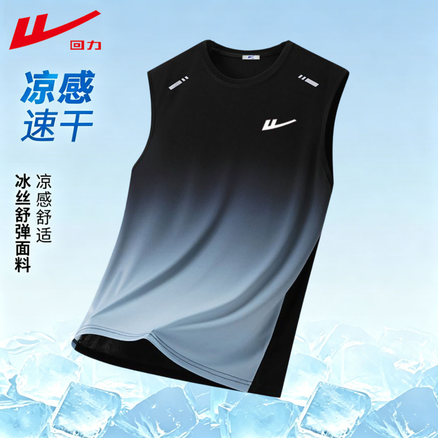 回力男士无袖背心2026新款潮流夏季冰丝凉感速干圆领运动健身背心