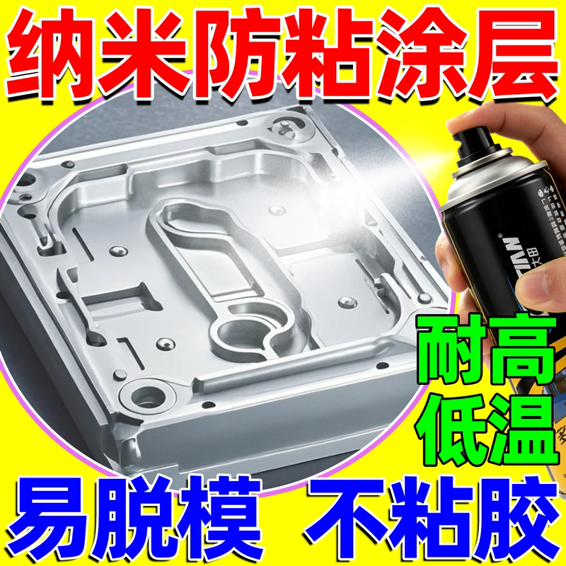 Mold Nano Anti-Stick Coating Mold Coating Agent Paac Hydrophobic Spray Liquid Injection Molding Metal Oil-Based Demoulding Special Agent Mold Nano Anti-Stick Coating Mold Coating Agent Paac Hydrophobic Spray Liquid Injection Molding Metal Oil-Based Demoulding Special Agent