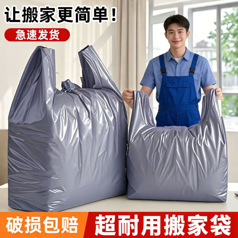 【Limited Time Offer】Thickened Moving Packing Bags for Seasonal Clothes, Luggage, and Quilt Storage - Silver Plastic Bags 【Limited Time Offer】Thickened Moving Packing Bags for Seasonal Clothes, Luggage, and Quilt Storage - Silver Plastic Bags
