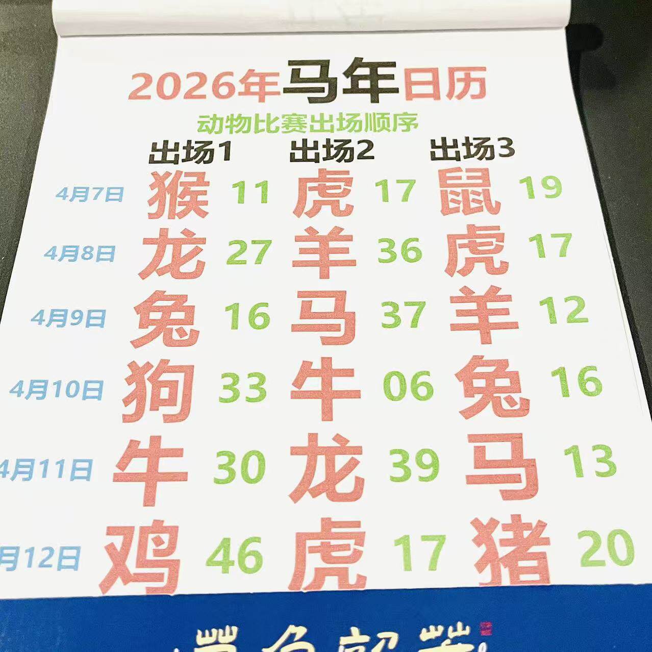 Календарь 2026 Год Лошади, Новый календарь Макао, Старый желтый календарь, разорванный вручную настенный календарь, Настольный календарь, гадание по Зодиаку в течение многих дней