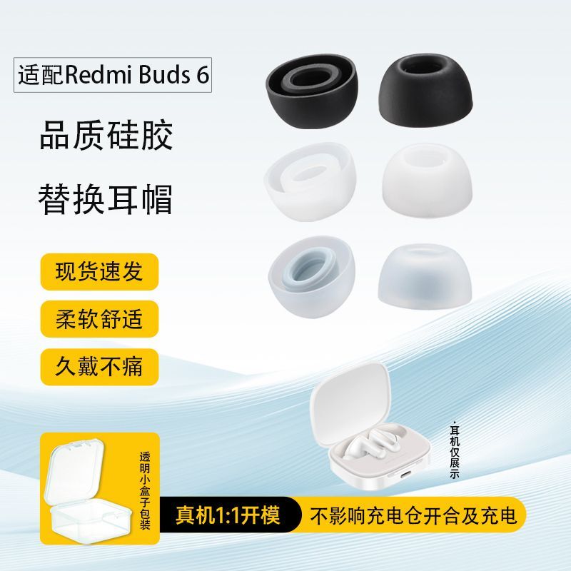 Suitable for Xiaomi Redmi Buds 6 Bluetooth Earphone Case, Redmi 6 Youth Edition Noise-Canceling Silicone Ear Caps, 6 Pro Earplugs
