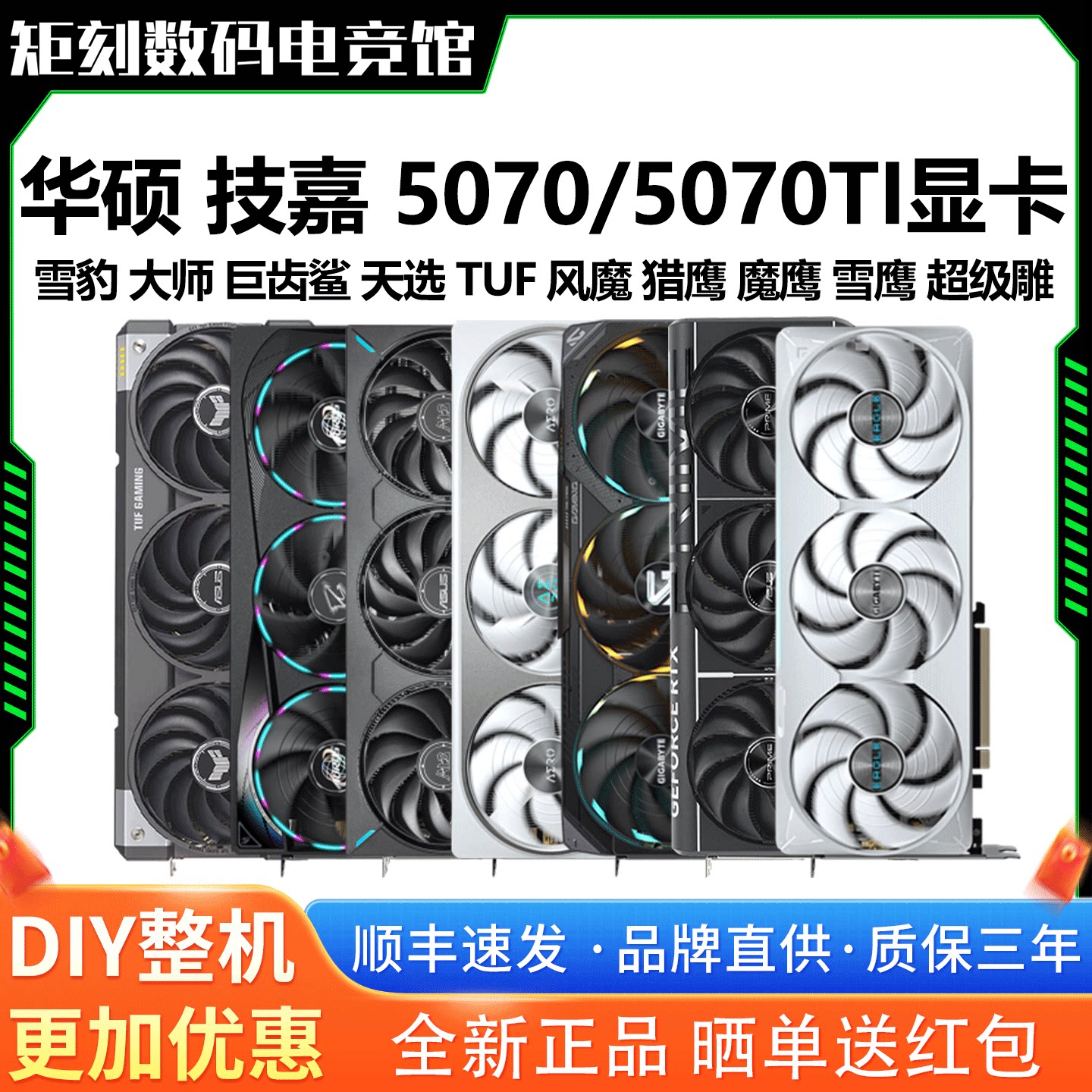 Видеокарта Gigabyte RTX5070/5070TI/5080 Wind Demon Falcon Magic Eagle Snow Eagle Super Carved Snow Leopard Tianxuan TUF Изображение 1