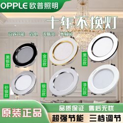 Op Led Downlight Embedded Ceiling Light Hole Light Living Room Ceiling Barrel Light Three-Color Dimming Home Use Opening Diameter 7.5cm