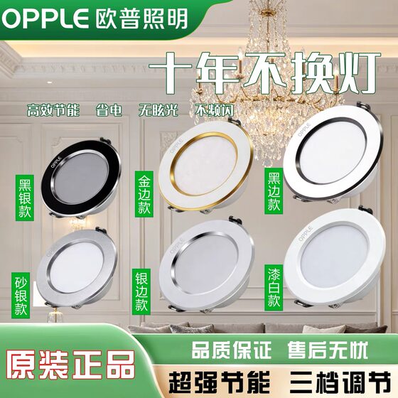 Op LED downlight embedded ceiling light hole light living room ceiling bucket light three-color dimming household opening 7.5cm