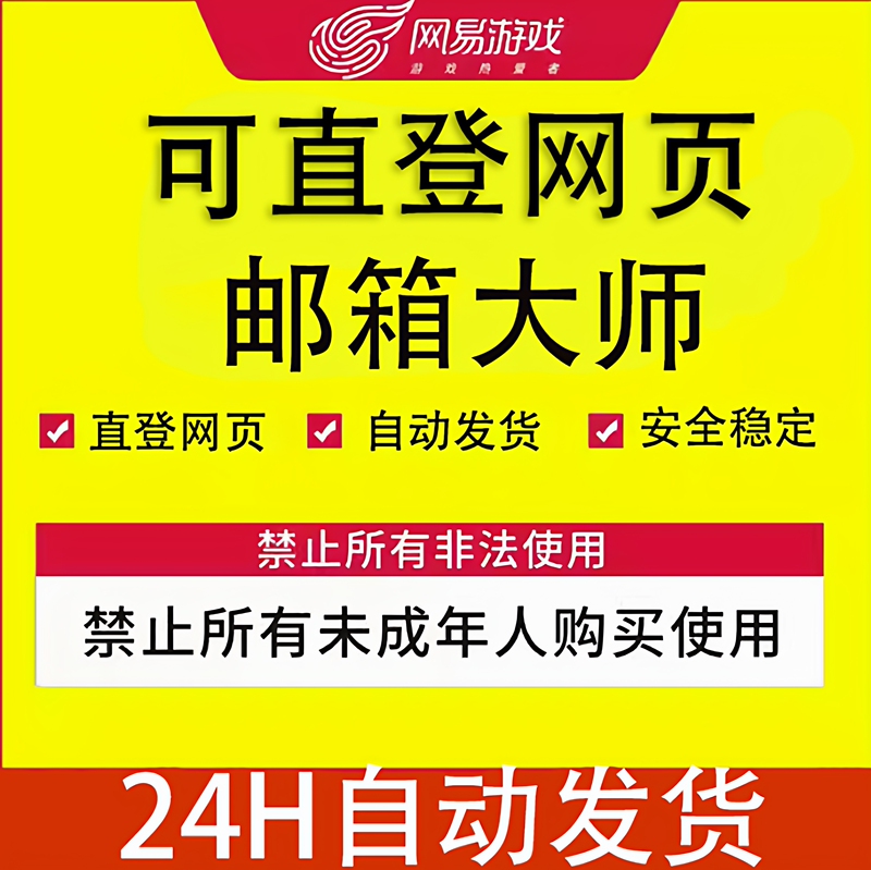 Netease Game Account, Email Address with No Risk, Direct Login Via Web, Already Linked to Mobile Phone, Exclusive One-On-One Service (Long-Term)