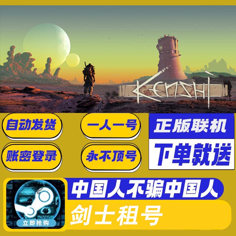 剑士 Steam正版游戏租号Kenshi端游联机体验_steam游戏_淘宝游戏网