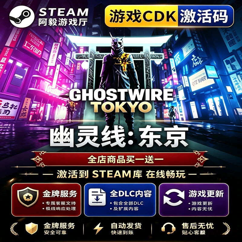 【Ghostwire: Tokyo】Steam Genuine Game Authorization Cdk Activation Code Ghostwire: Tokyo