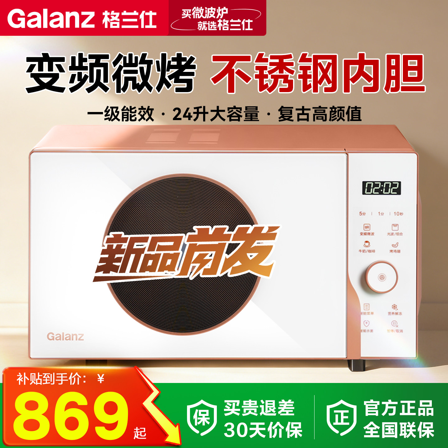 Galanz レトロ電子レンジ 24L フラットベッド ホームインバーター ステンレススチール製庫内 オールインワン電子レンジ 2026年新モデル