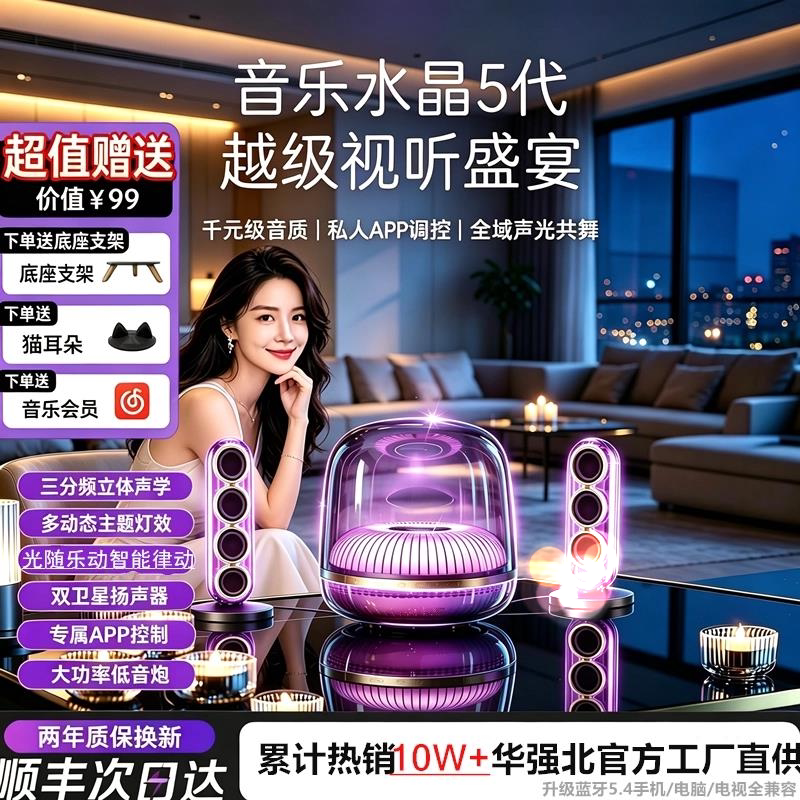 Audio Bluetooth Speaker 2026 New Model Crystal Glass 5 Home Living Room Surround Sound Quality Huaqiangbei Gift Audio Bluetooth Speaker 2026 New Model Crystal Glass 5 Home Living Room Surround Sound Quality Huaqiangbei Gift