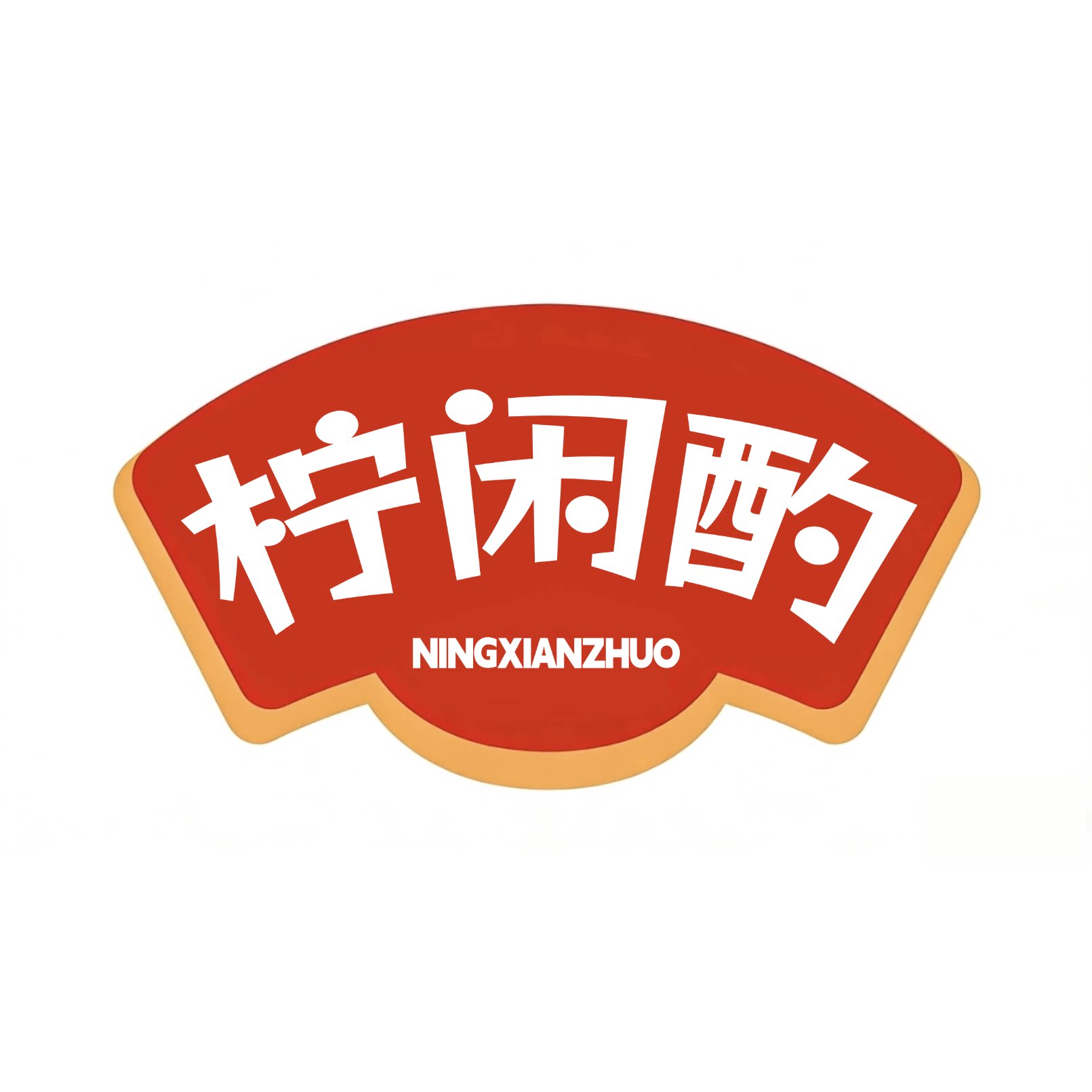 柠闲酌旗舰店