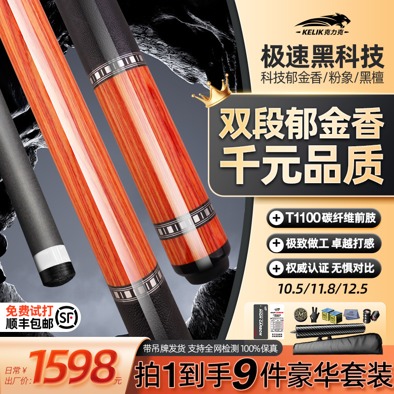 【New Product Release】Tulip Black Technology Split Cue Billiard Cue for Medium, Small, and Large Tips