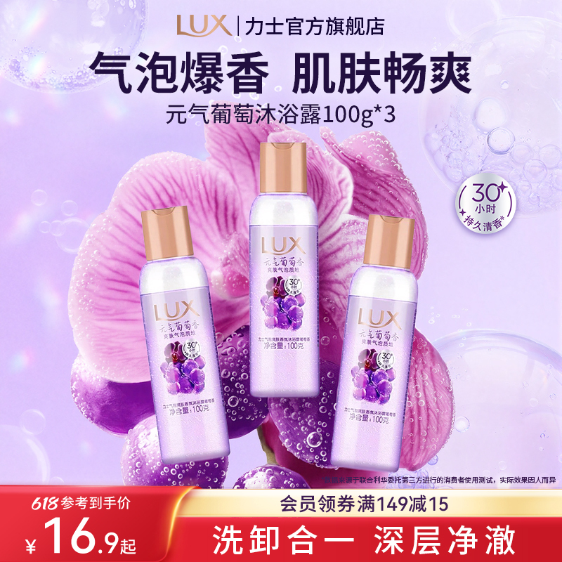 [Exclusive for Store Broadcast] Lux Lux Bubble Refreshing Shower Gel Grape 100g*3 (Valid Until February 2028)