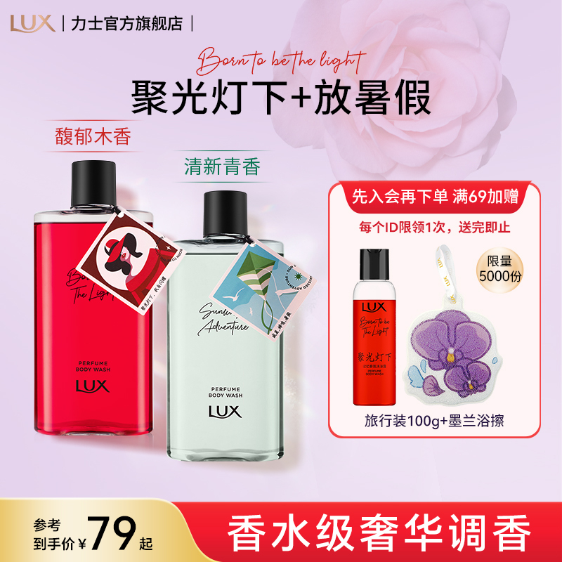 [Same as Zhang Yuanying's] Lux Memory Fragrance Perfume Shower Gel Long-Lasting Fragrance Essential Oil Body Wash Zhang Yuanying