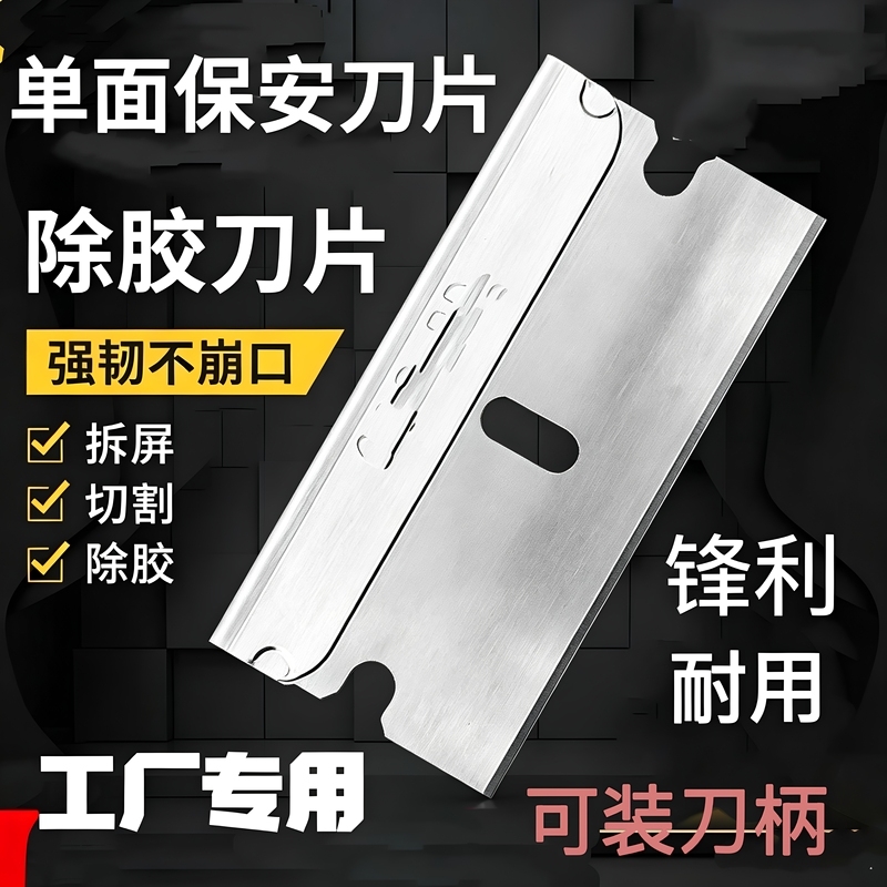 Imported Single-Sided Security Blade 009 Jp Mobile Phone Repair Glue Removal Cleaning Scraper Blade Disassembly Screen Removal Blade