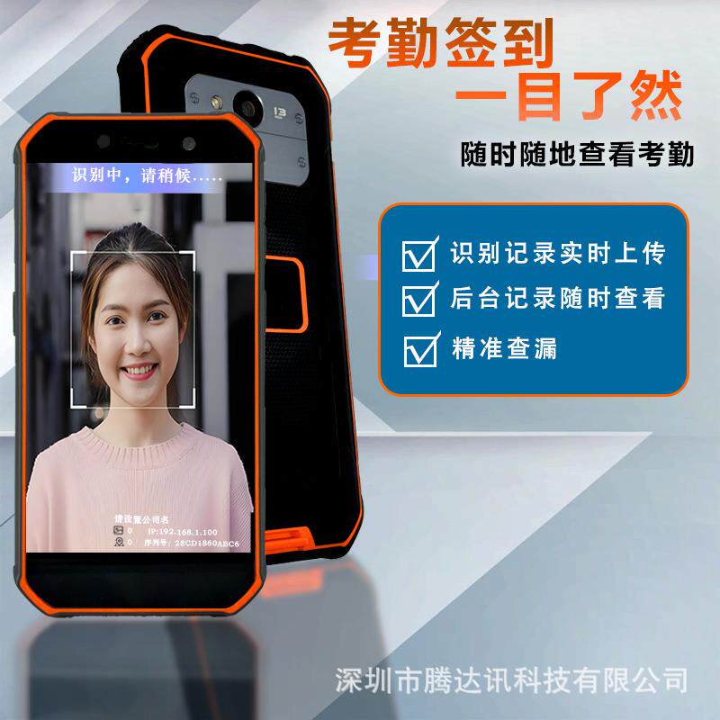Handheld time attendance machine at construction site, face recognition, facial recognition, mobile phone employee punch-in, access control, real-name identity verification