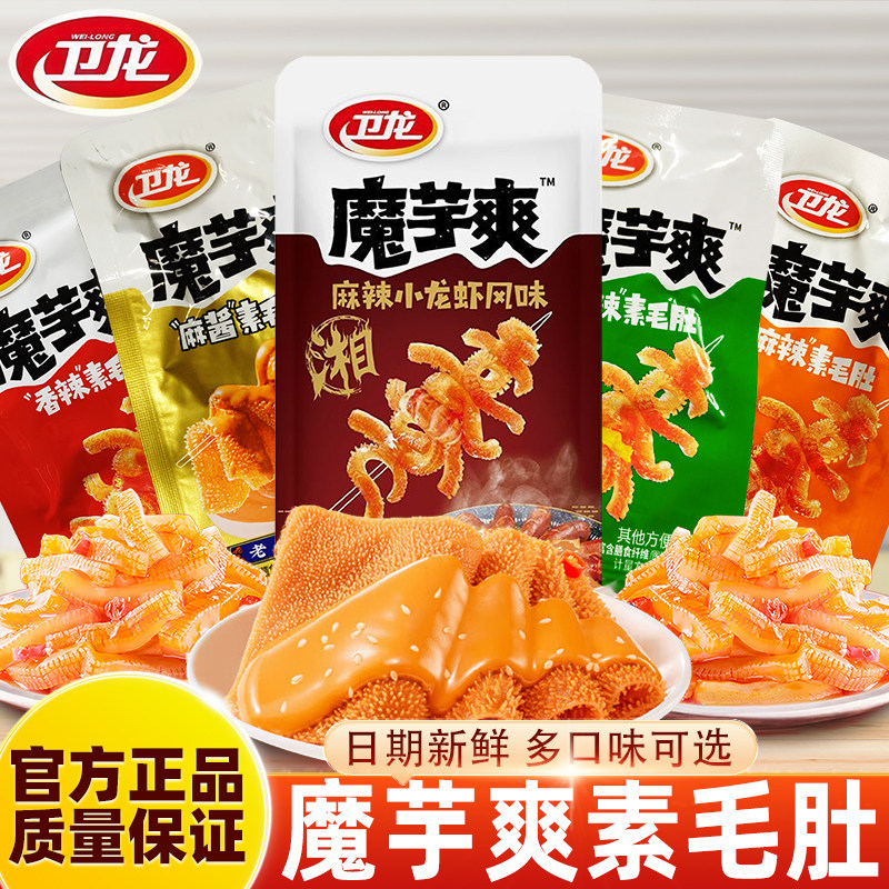 Weilong konjac refreshing sour spicy vegetarian tripe small package mixed flavor vegetarian meat satisfies cravings, casual snacks, internet famous snacks