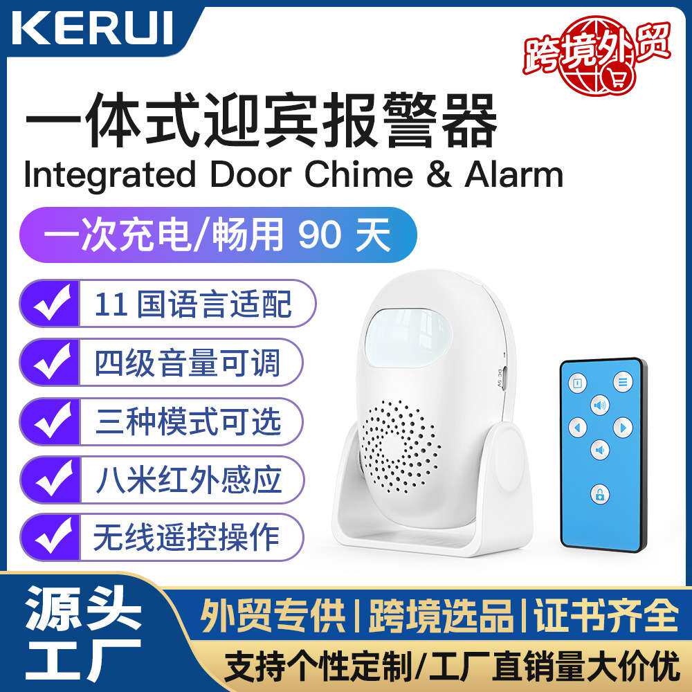 店铺感应门铃感应器进门迎宾红外线报警器家居无线人体感应