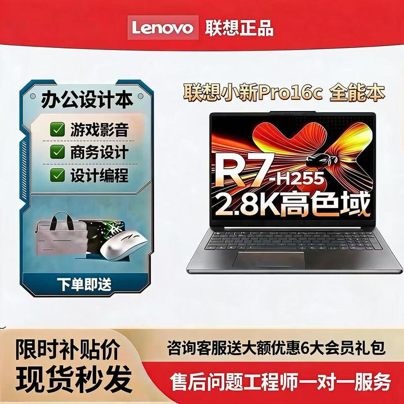 Lenovo/Lenovo Xiaoxin Pro16 Ryzen Edition R7 H 255 Student Study Office Design Gaming Laptop