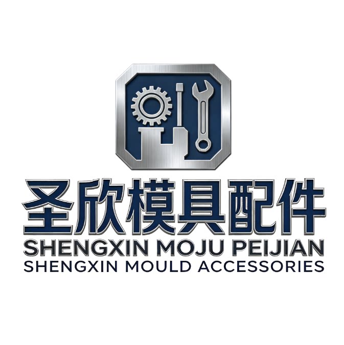 圣欣模具的LOGO