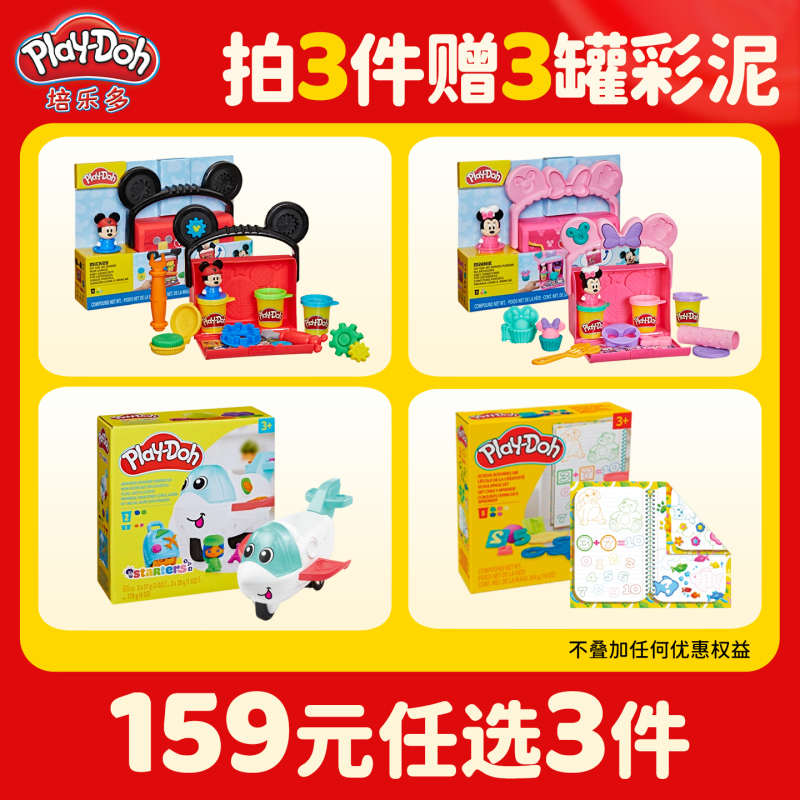 [159 Yuan for Any 3 Items] Play-Doh Modeling Clay Toy Set, Safe and Non-Toxic Children's Plasticine Clay