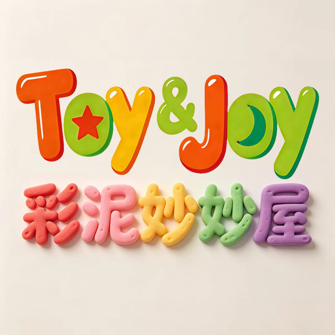 彩泥妙妙屋