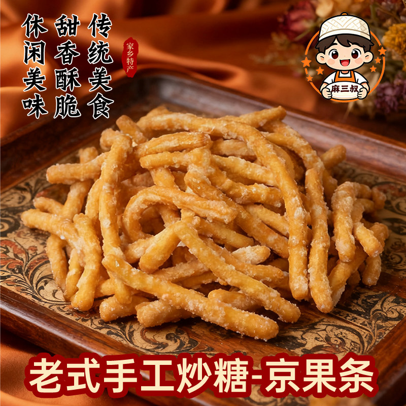 徐州老式手工京果条咸甜香张木果子金果条传统江米条酥脆休闲零食