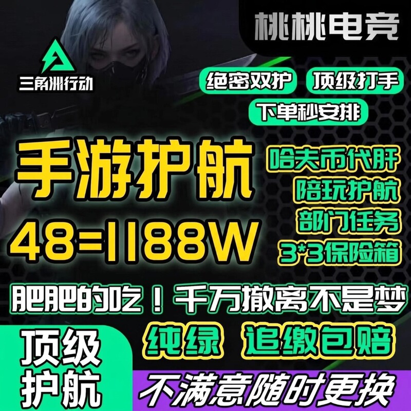 Delta Escort/Secret Delta Mobile Game Double Protection/Secret Map Clearing Delta Companion Play Fun Gambling with Guaranteed Minimum