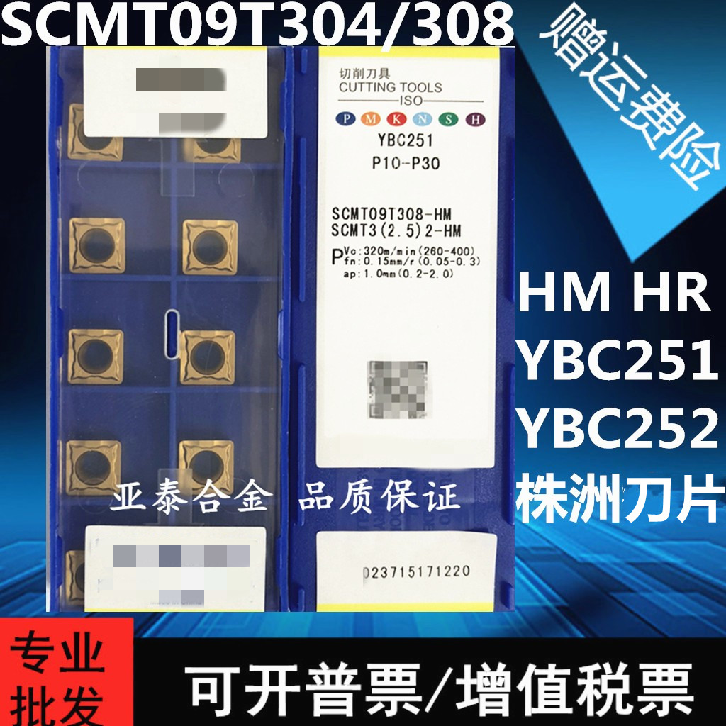 Zhuzhou square single-sided CNC blade SCMT09T304 09T308-HM HR YBC251 252