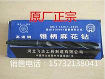  Hebei Feida Cone Drill W6542 High-speed Steel Cone Shank Drill Phi 3 0 9 φ 3 0 4 5-φ 4 6
