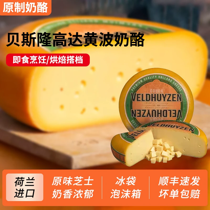 Сыр Beslon Huangbo GouDa импортирован из Нидерландов натуральный оригинальный сыр запечённый готов к употреблению