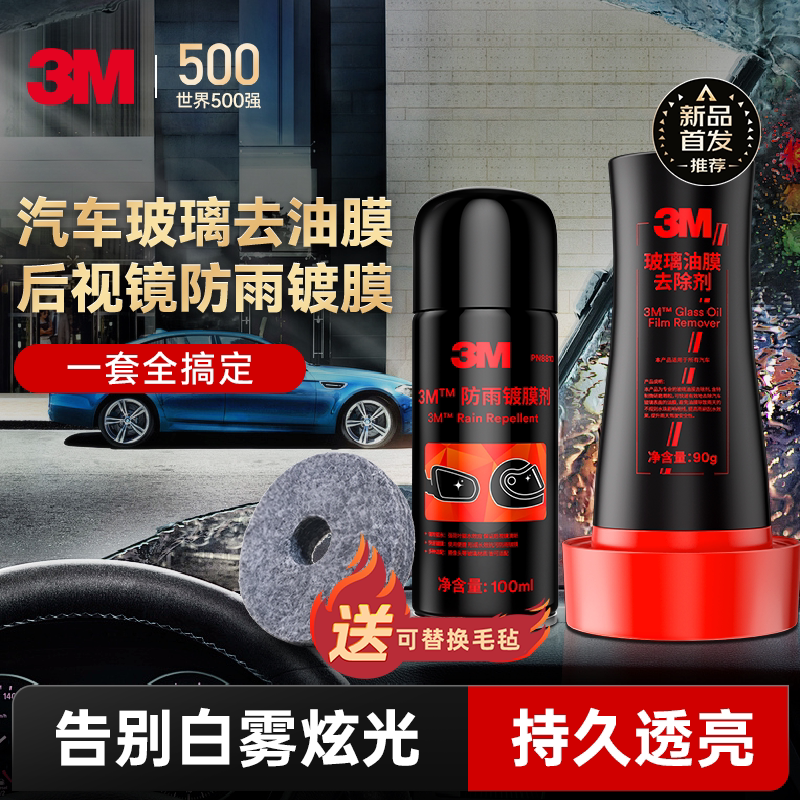 3m Glass Oil Film Remover Heavy Oil Film Coating Powerful Oil Removal Windshield Cleaner