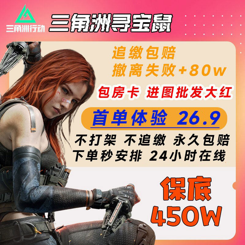 Delta Force Treasure Hunt, Companion Mouse, Gambling, Loot Search, Tears of the Ocean, Heart of Africa, Pc and Mobile Games