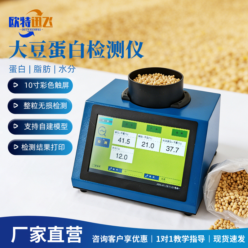 Soybean Protein Detector Near-Infrared Soybean Protein Meter Protein Moisture Water-Soluble Protein Fat Analyzer