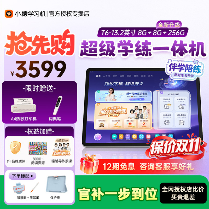 【Consultation for Instant Discount, Guaranteed Price for Double Eleven】Xiao Yuan Yuanfudao Ai Learning Machine T6 Super Learning and Practice All-In-One Device, Yuanfudao System Course, Student Tablet Pc 8+256g 【Consultation for Instant Discount, Guaranteed Price for Double Eleven】Xiao Yuan Yuanfudao Ai Learning Machine T6 Super Learning and Practice All-In-One Device, Yuanfudao System Course, Student Tablet Pc 8+256g