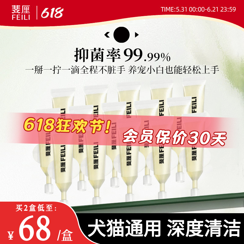 Feili Pet Ear Drops for Cats and Dogs, General Ear Cleaning Solution, Professional Ear Canal Cleaning Products
