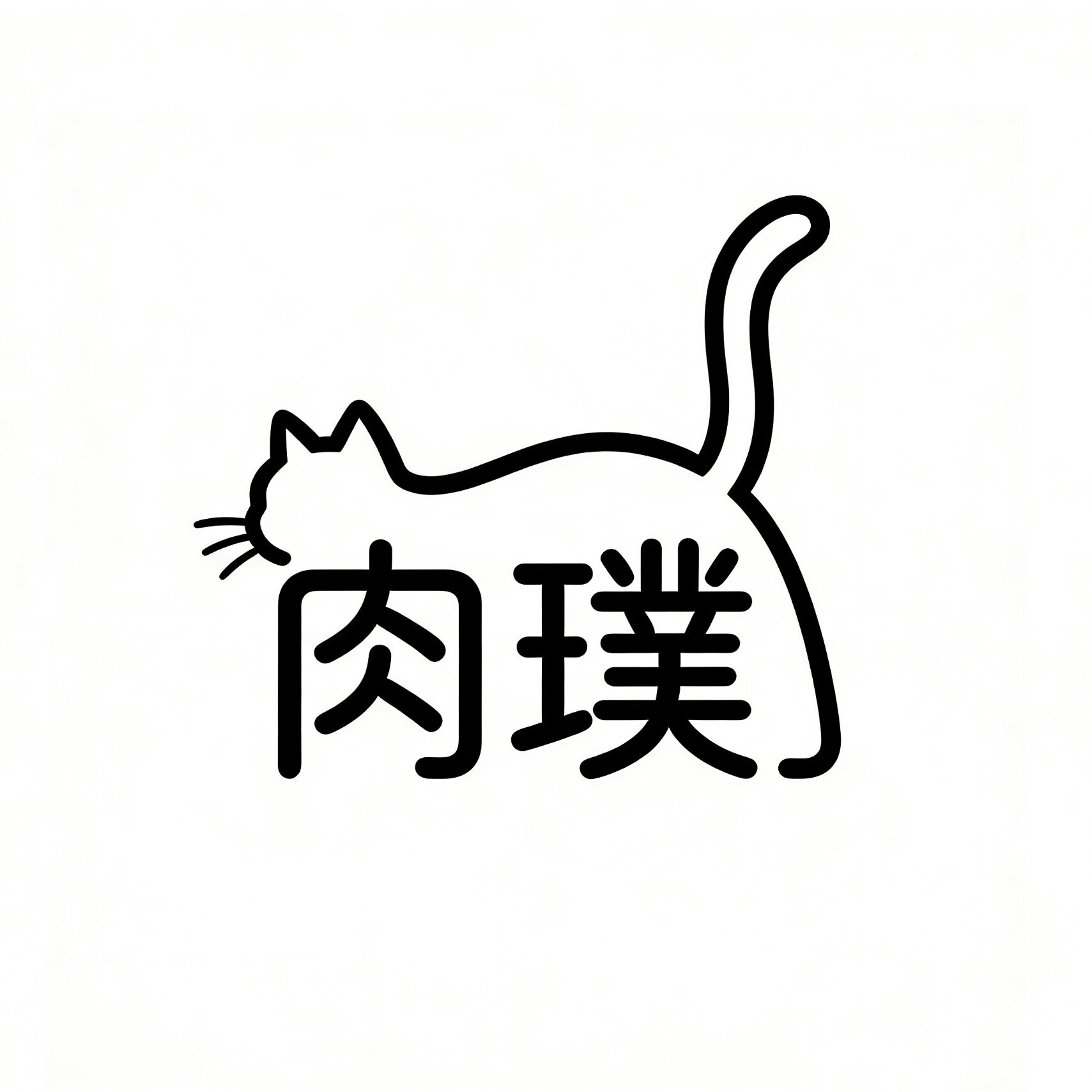 肉璞旗舰店