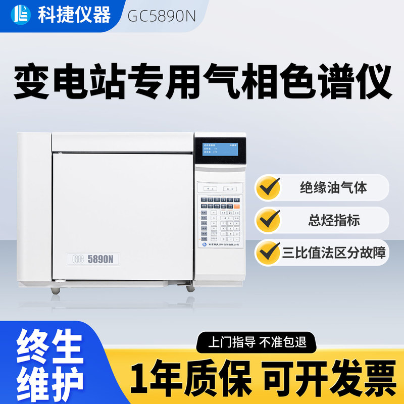 Gas Chromatograph for Detecting Dissolved Gas Components in Transformer Oil, Online Analyzer for Power Substation Equipment Gas Chromatograph for Detecting Dissolved Gas Components in Transformer Oil, Online Analyzer for Power Substation Equipment