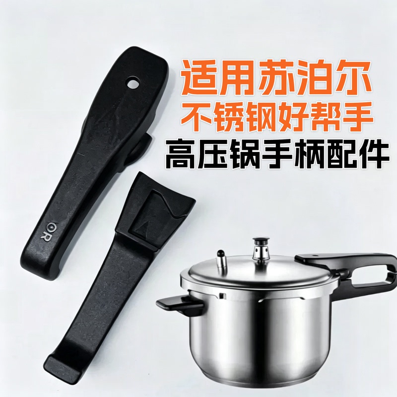 Suitable for Supor Stainless Steel Pressure Cooker Upper and Lower Handles As24 Accessories and Parts