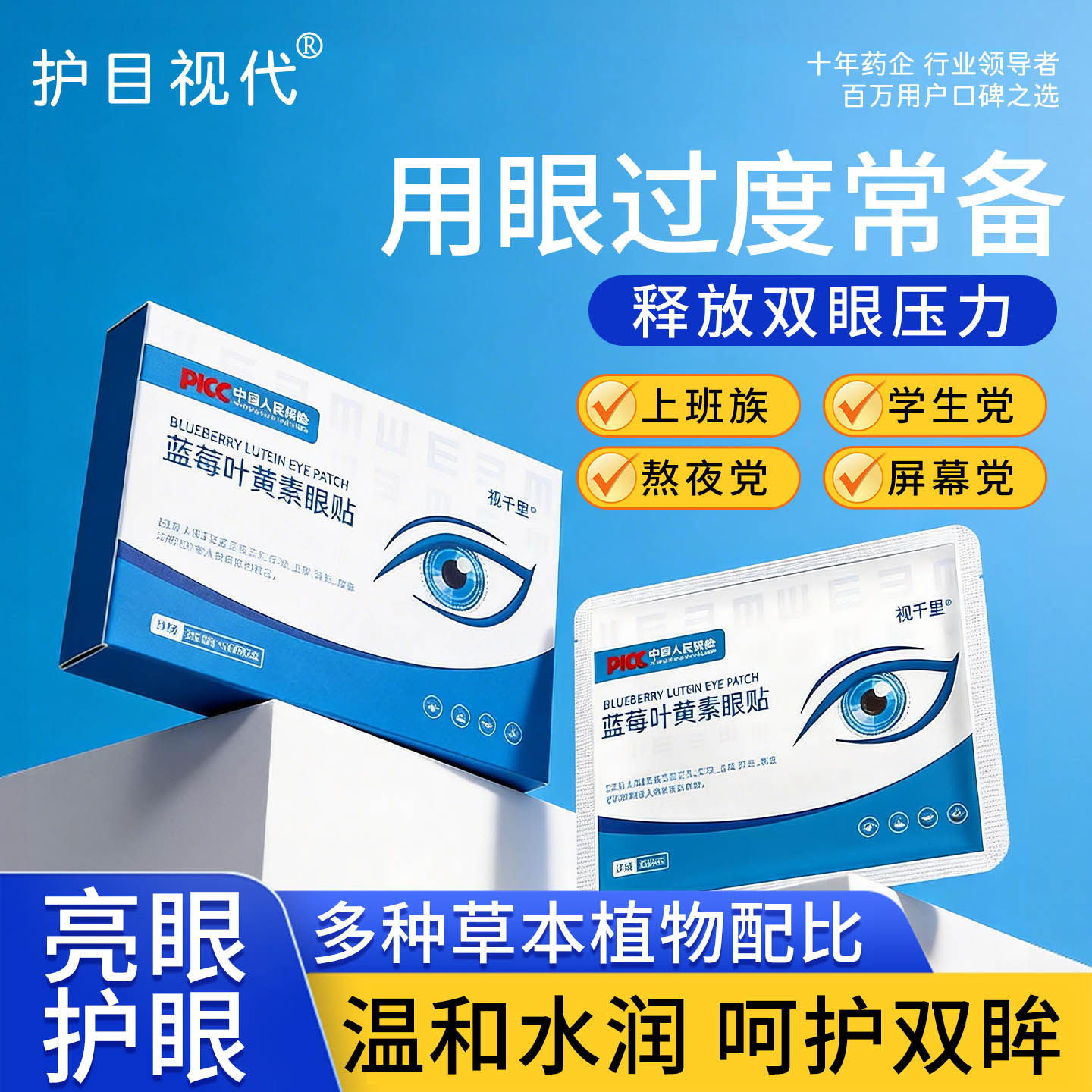 蓝莓叶黄素眼贴学生视力冷敷护眼贴艾草眼贴滋润眼疲劳眼干一次性