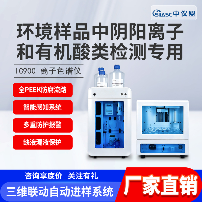 Kejie Ic900 Laboratory Anion and Cation Analyzer for Bromate, Perchlorate, Environmental, Food, and Pharmaceutical Testing Kejie Ic900 Laboratory Anion and Cation Analyzer for Bromate, Perchlorate, Environmental, Food, and Pharmaceutical Testing