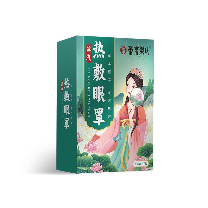 安黎元蒸汽眼罩无纺布立体剪裁放松舒缓睡前午休过度用眼艾草恒温