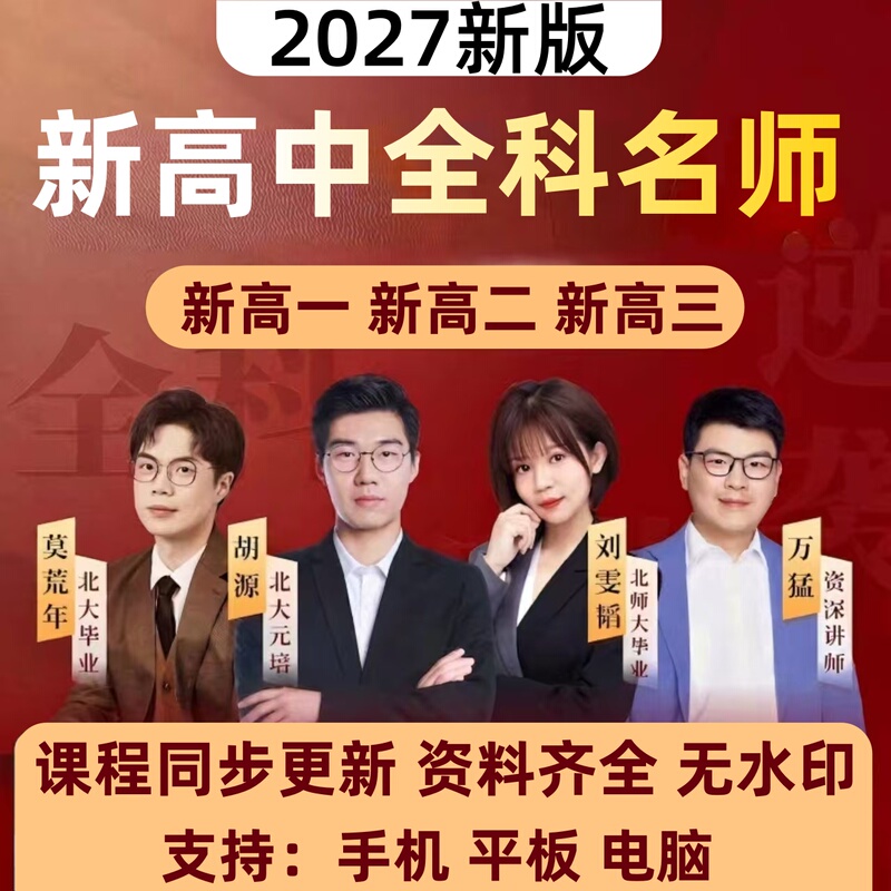 【Youdao】2027 New Edition Hu Yuan Jiang Bo Yang Mo Huang Nian Leng Shi Qiang Li Hui Yang Wenzhe Li Nan Wan Meng 【Youdao】2027 New Edition Hu Yuan Jiang Bo Yang Mo Huang Nian Leng Shi Qiang Li Hui Yang Wenzhe Li Nan Wan Meng