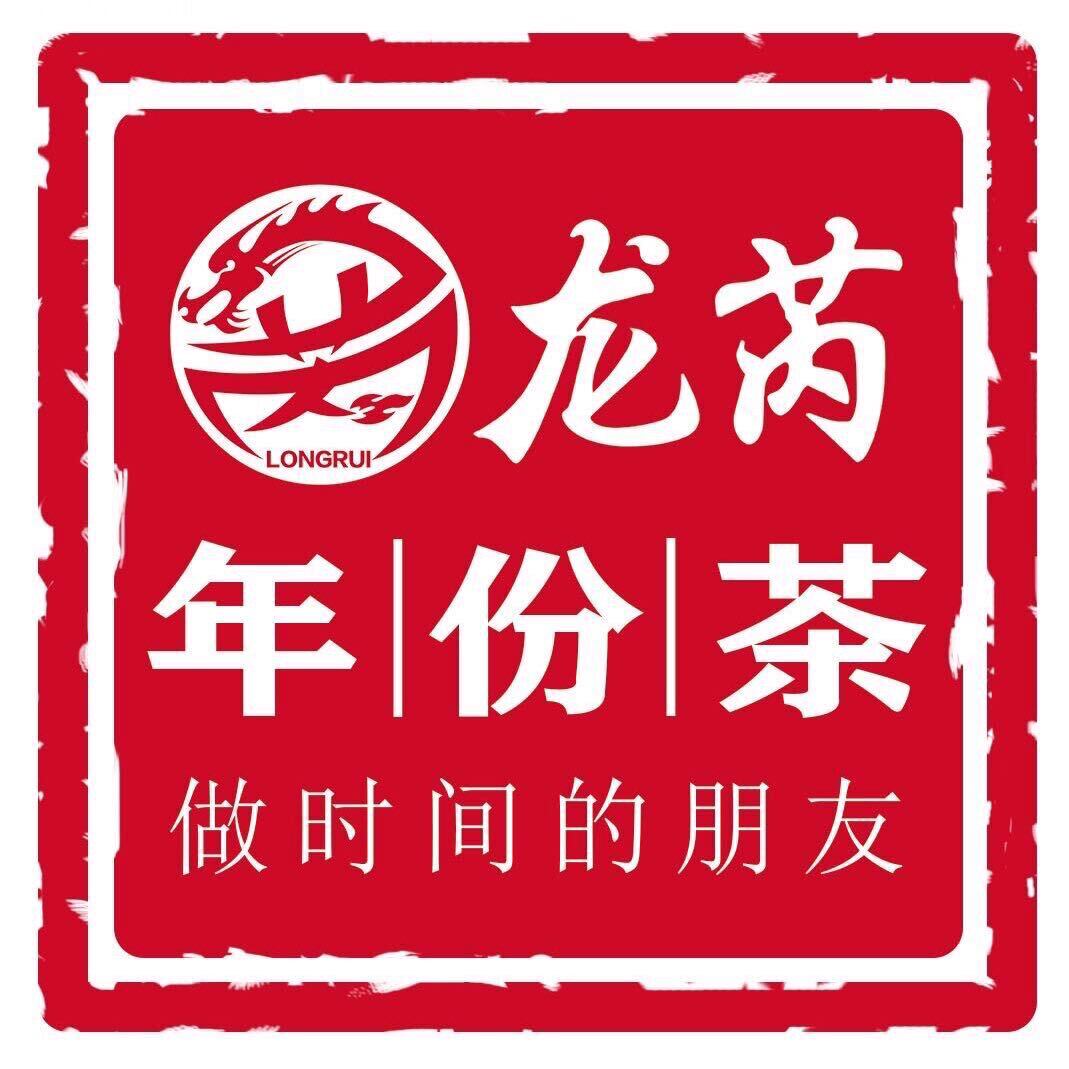 龙芮年份茶腾盟专卖店
