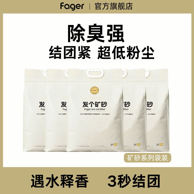 ทรายแร่ Fager [รุ่นถุง] ทรายแมวเกรดพรีเมียม ดูดซับกลิ่น ดินเบนโทไนต์ ป้องกันกลิ่น ปราศจากฝุ่น