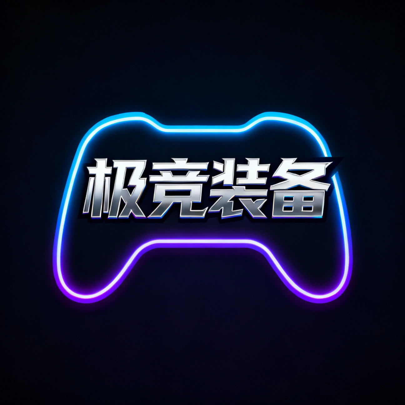 极竞游戏装备企业店的LOGO