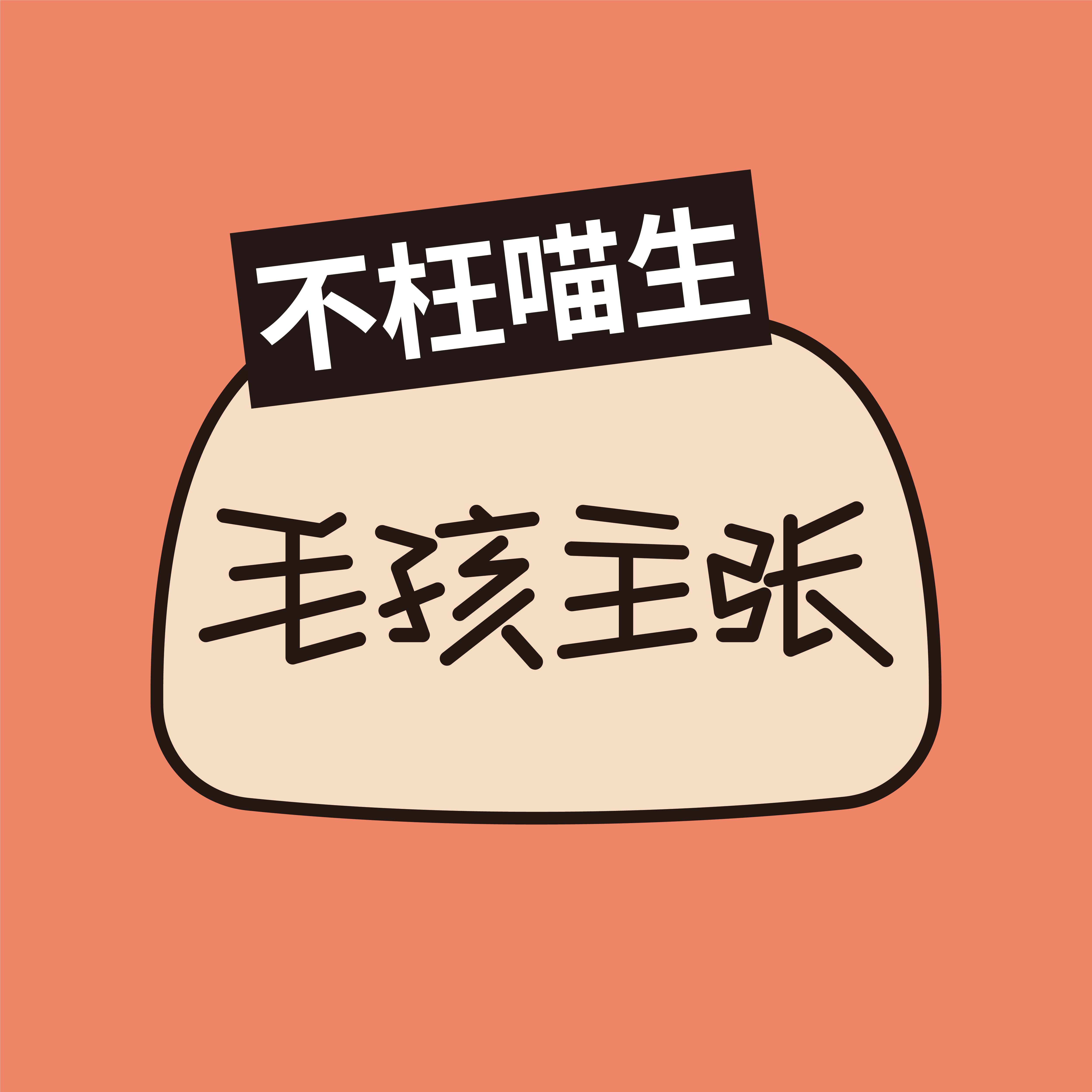 毛孩主张旗舰店