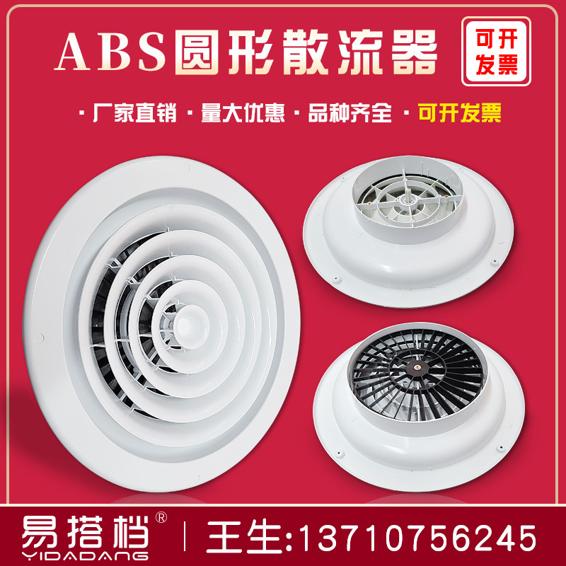 ABS圆形散流器塑钢防结露圆形旋转散流器中央空调冷气管道出风口-淘宝Taobao | 天猫Tmall