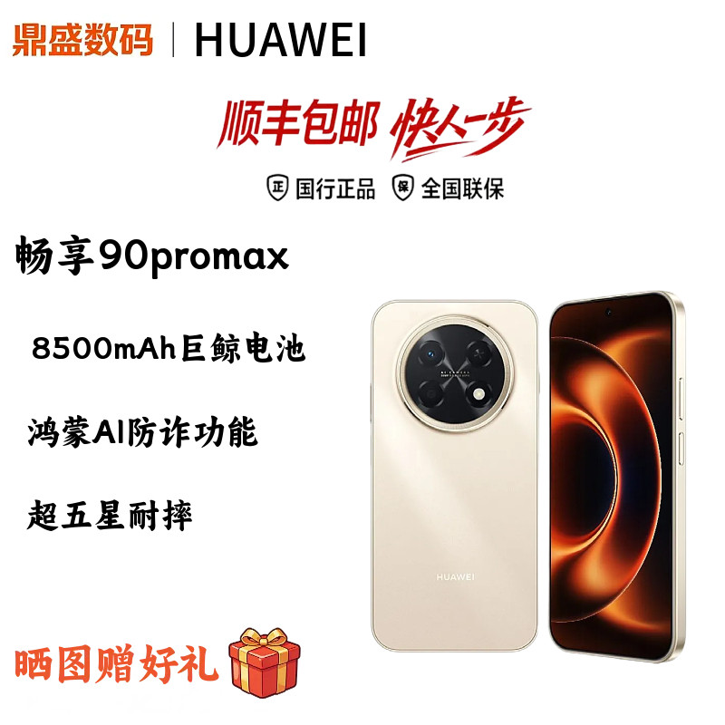 HUAWEI/Huawei Enjoy 90proMax с супер-пятизвездочной защитой от падения Hongmeng ai для защиты от мошенничества enjoy 90 series