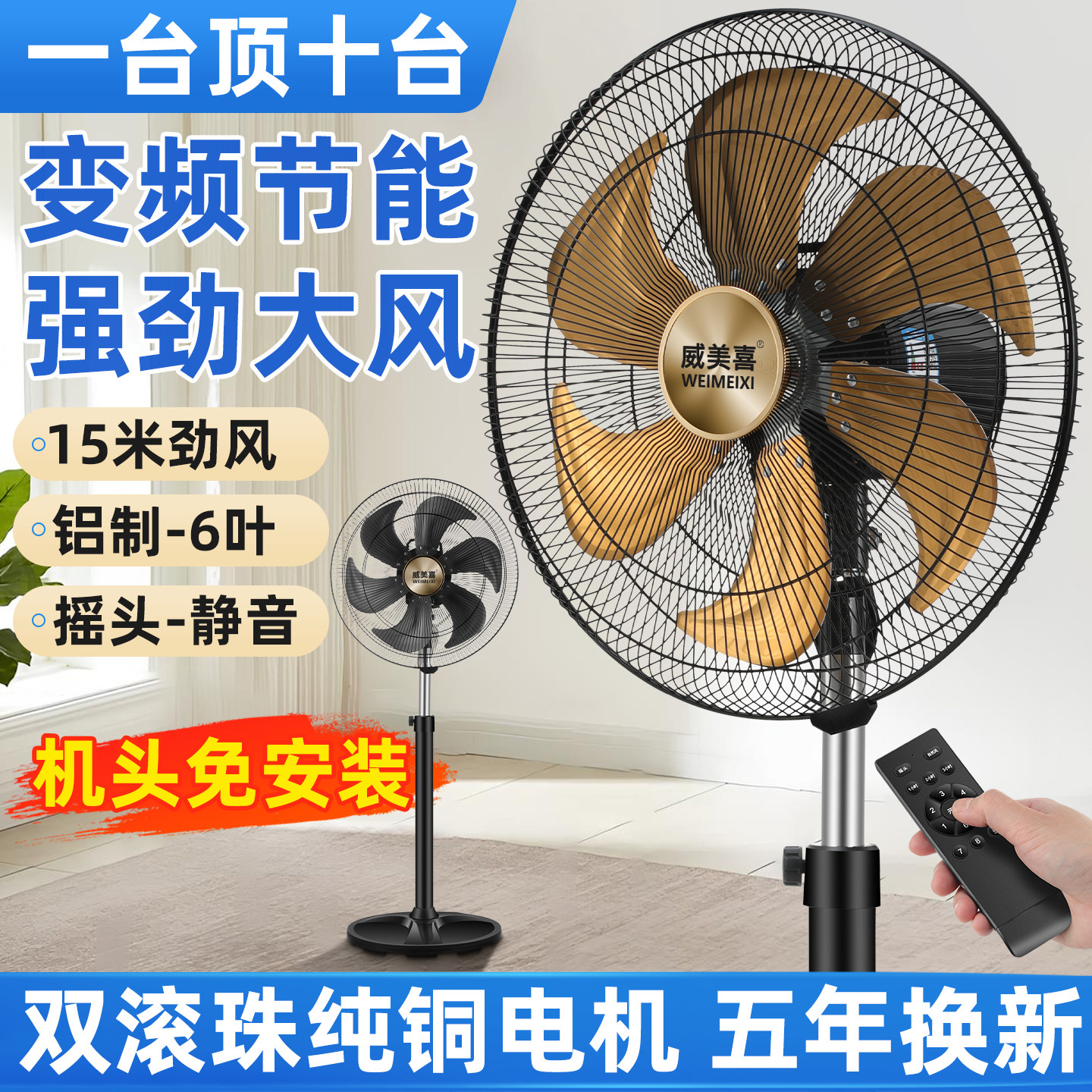 威美喜厂家直销