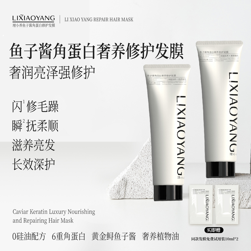 Lixiaoyang Caviar Keratin Luxurious Hair Mask Repairs Dry, Dyeed, and Damaged Hair Conditioner